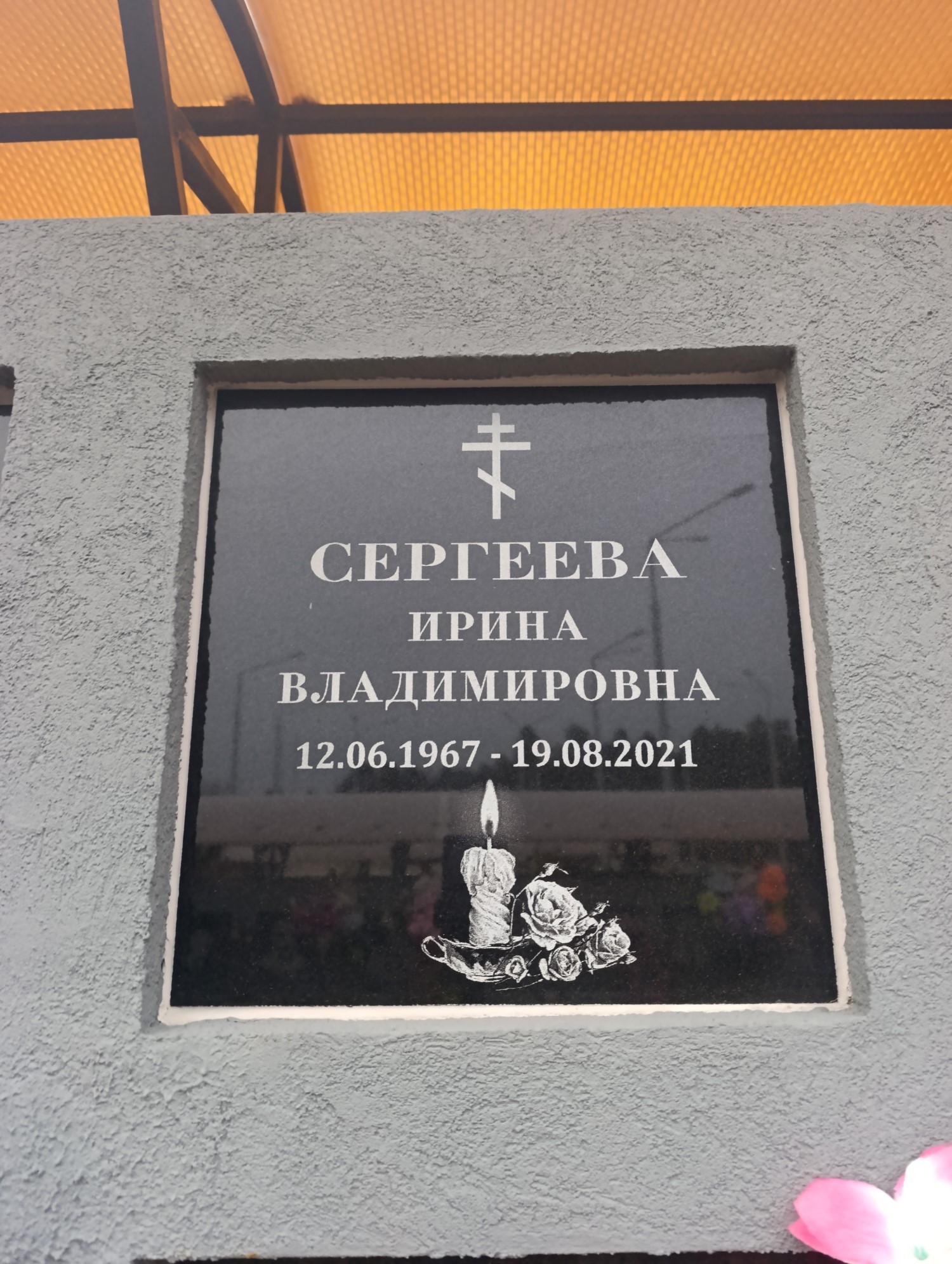 Сергеева Ирина Владимировна