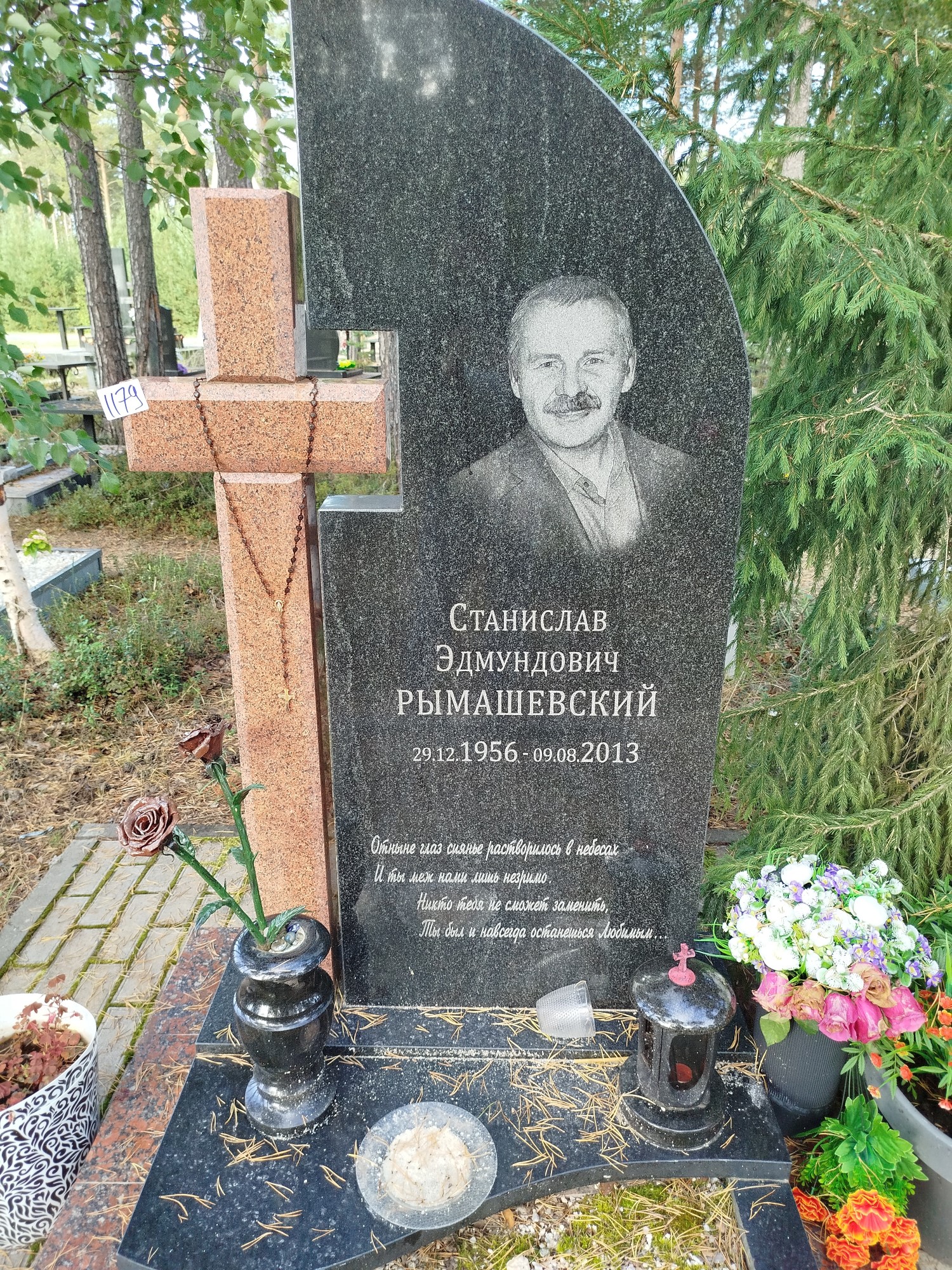 Рымашевский Станислав Эдмундович