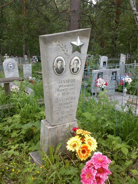 Захарова Клавдия Петровна