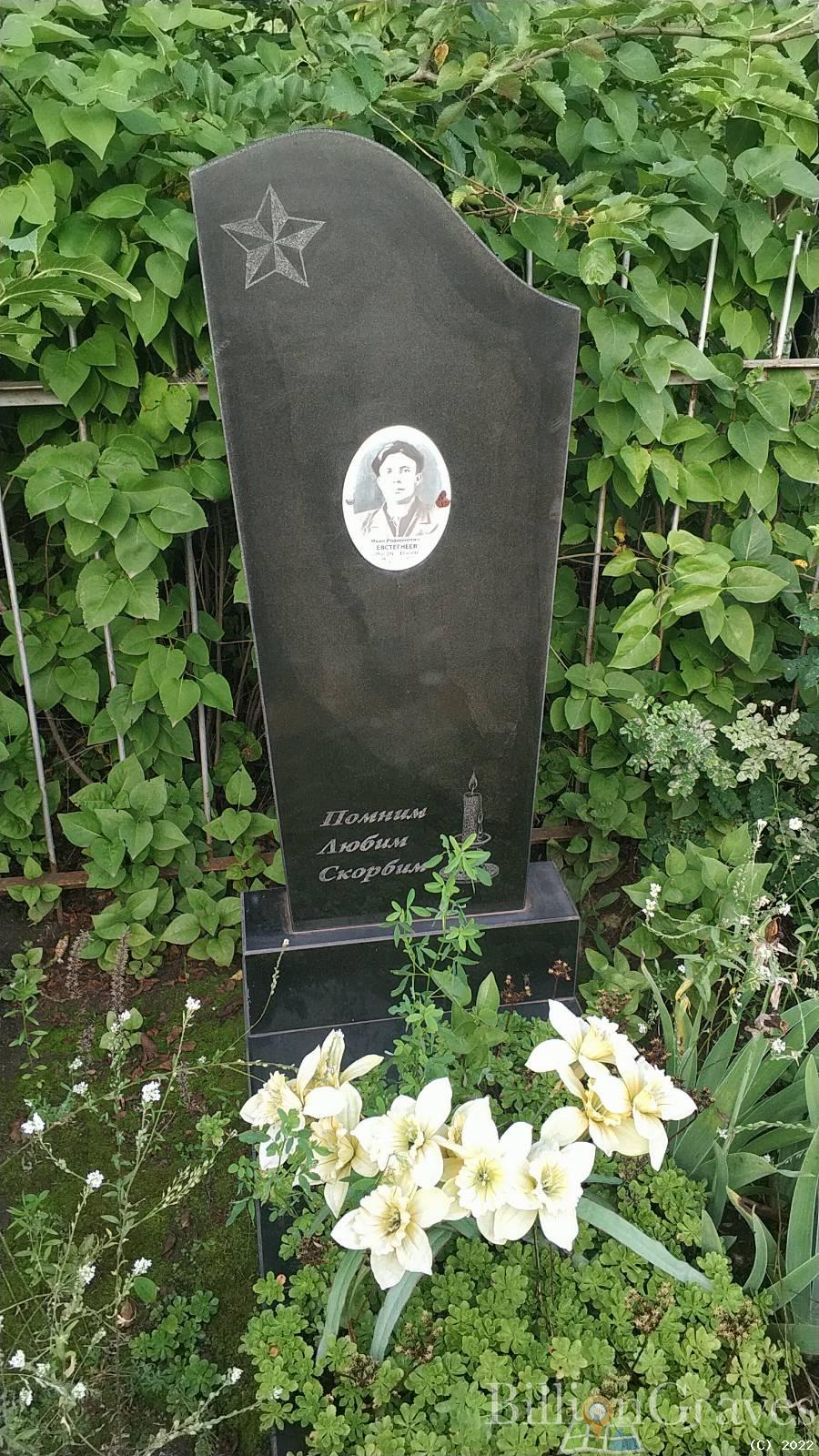 Евстегнеев Иван Родионович