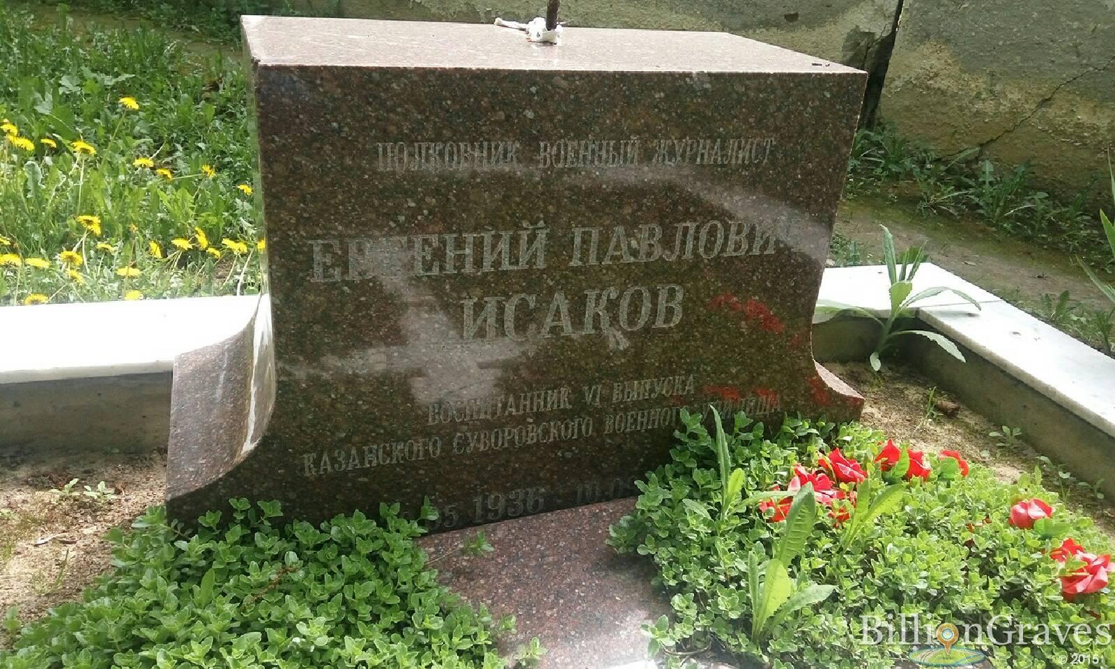 исаков евгений павлович