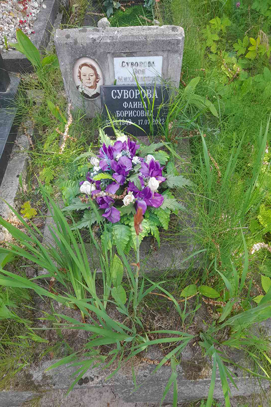 Суворова Зоя Михайловна