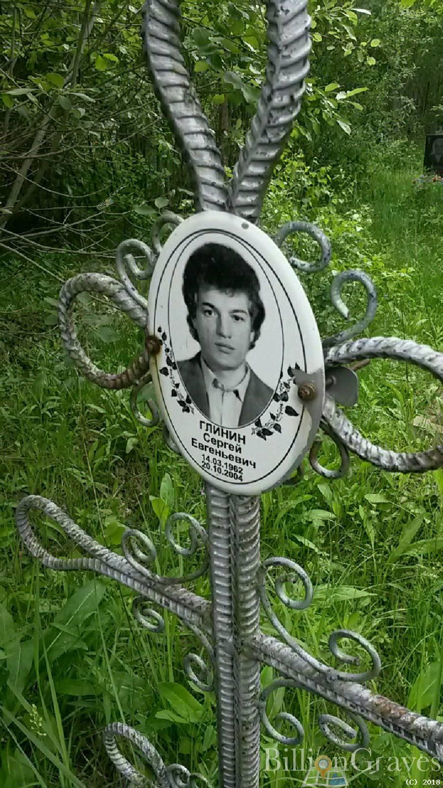 Глинин Сергей Евгеньевич