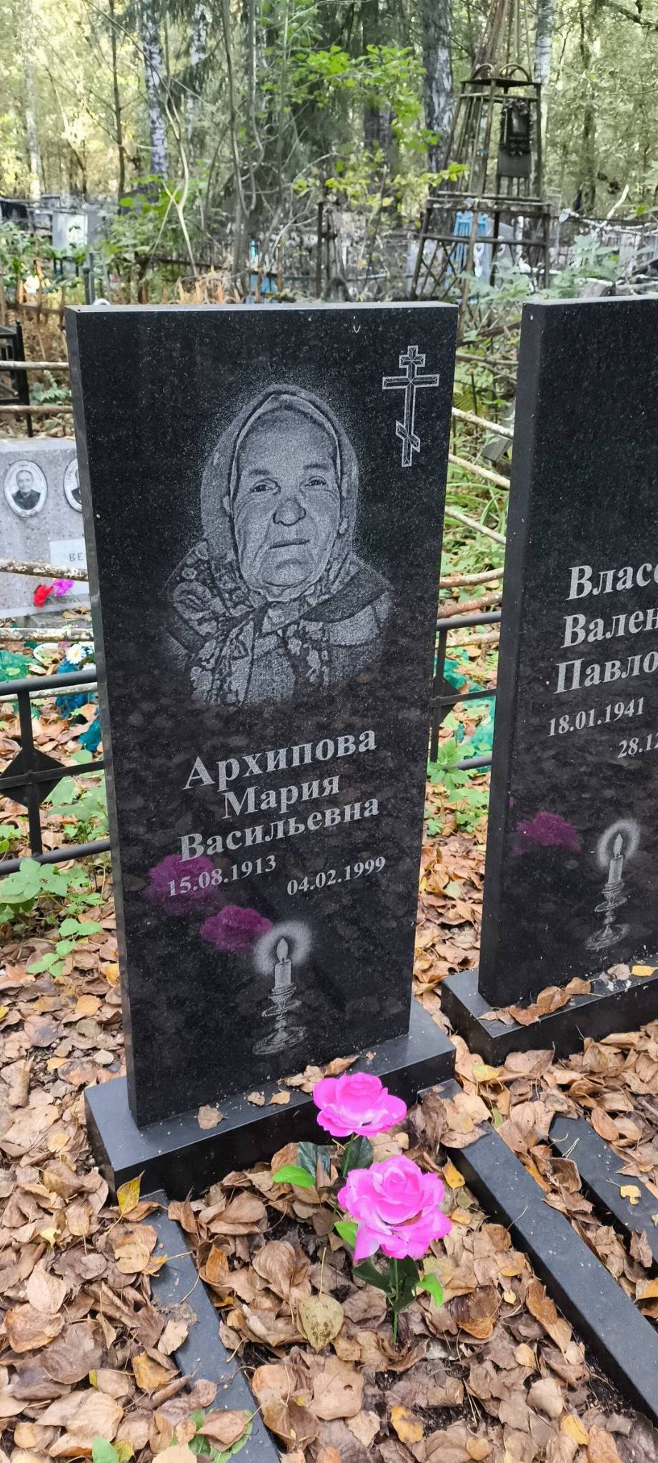 Архипова Мария Васильевна