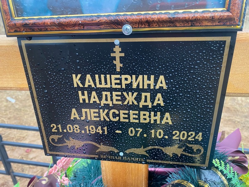 Кашерина