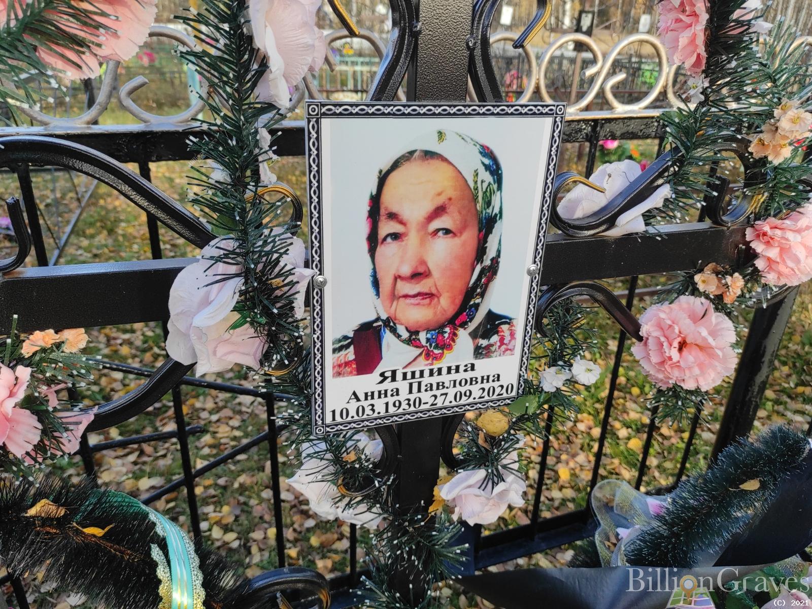 Яшина Анна Павловна