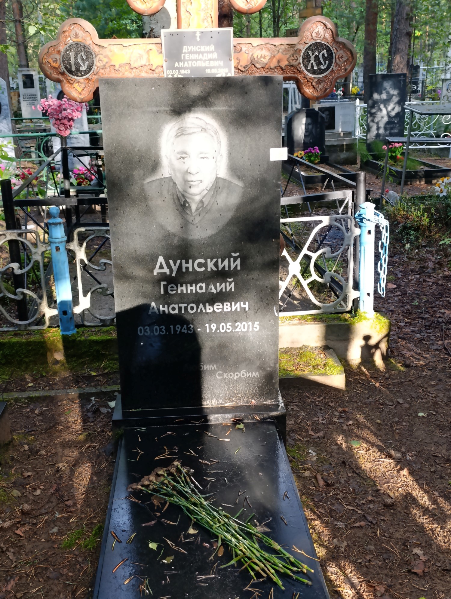 Дунский Геннадий Анатольевич