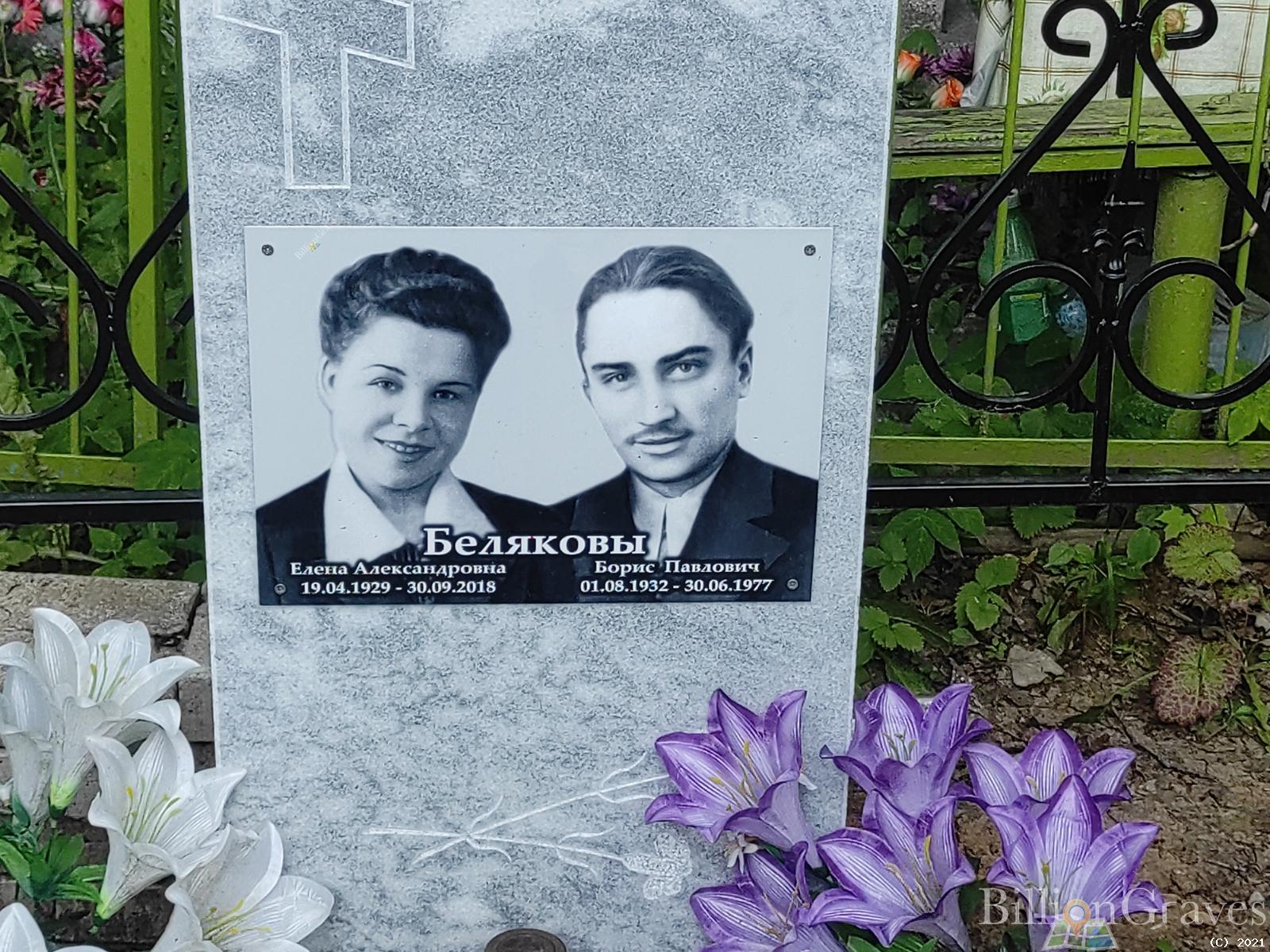 Беляков Борис Павлович