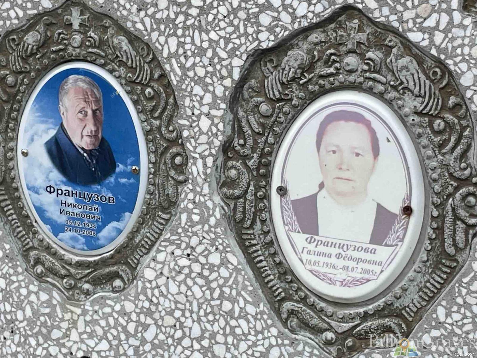 Французова Галина Фёдоровна