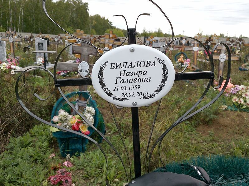 Назира Билалова Галиевна