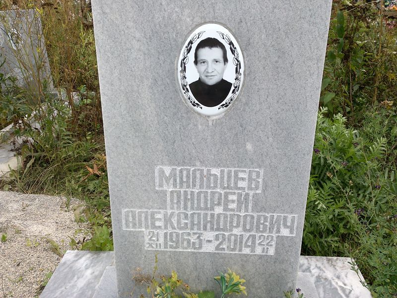 Мальцев