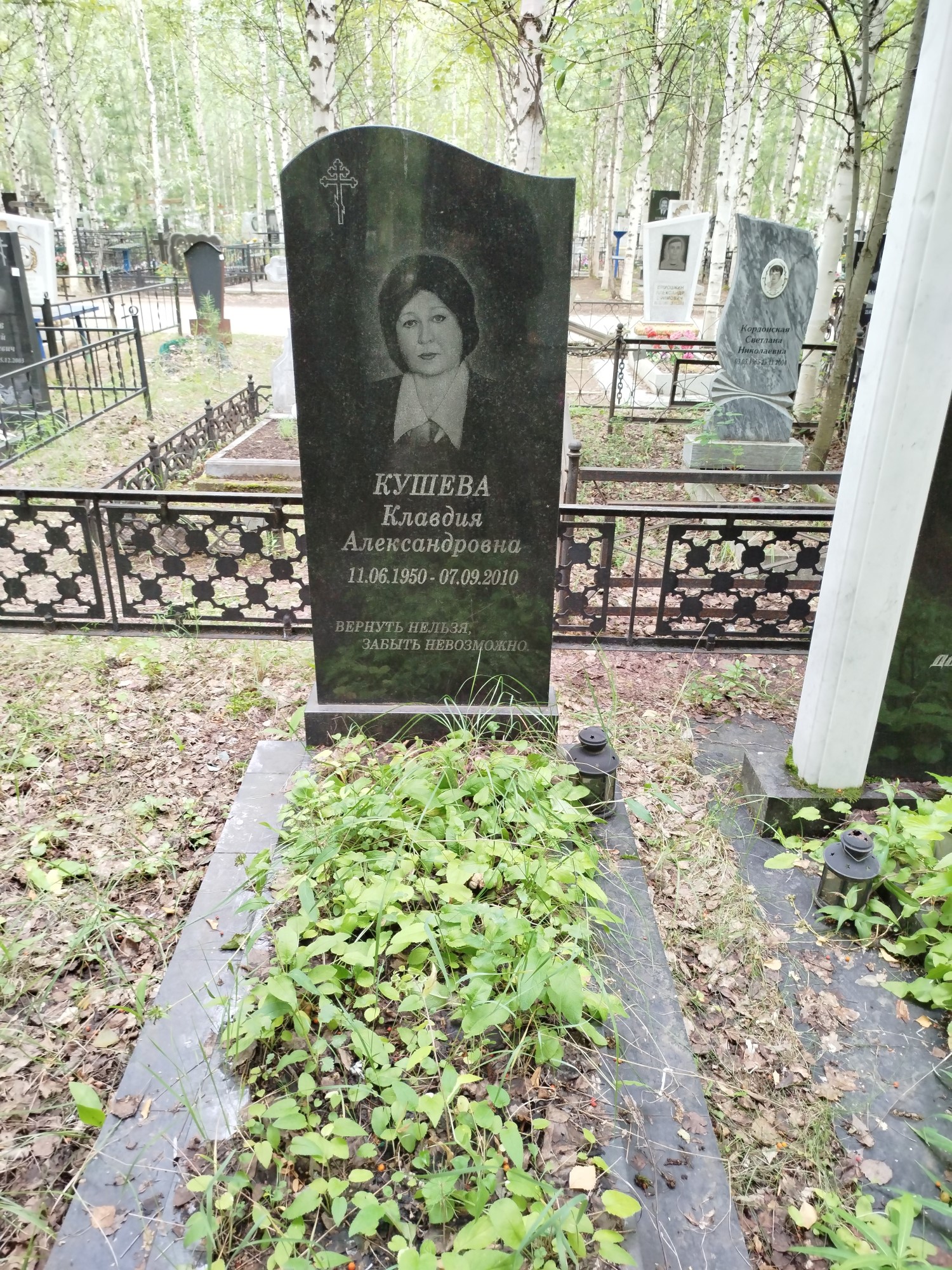 Кушева Клавдия Александровна