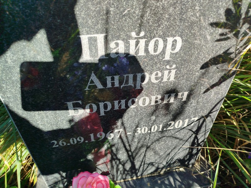 Пайор