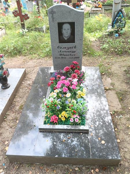 Селезнев Александр Иванович