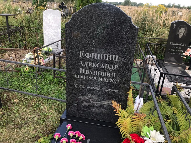 Ефишин
