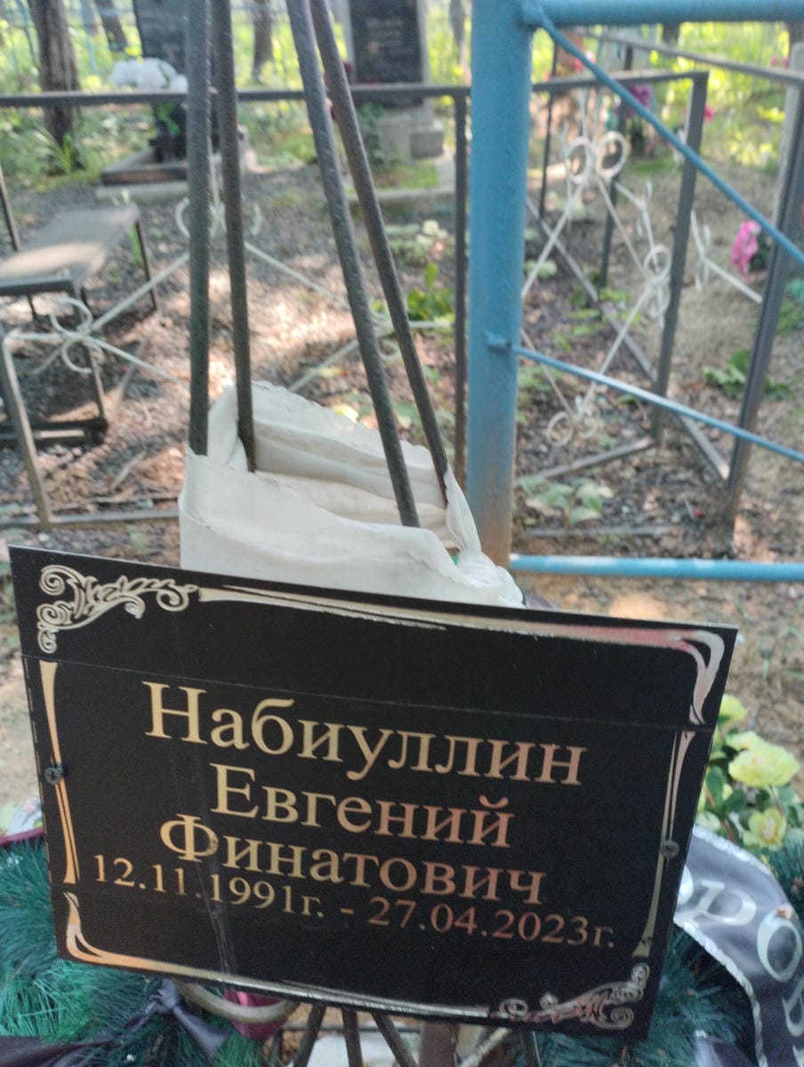 Набиуллин Евгений Финатович