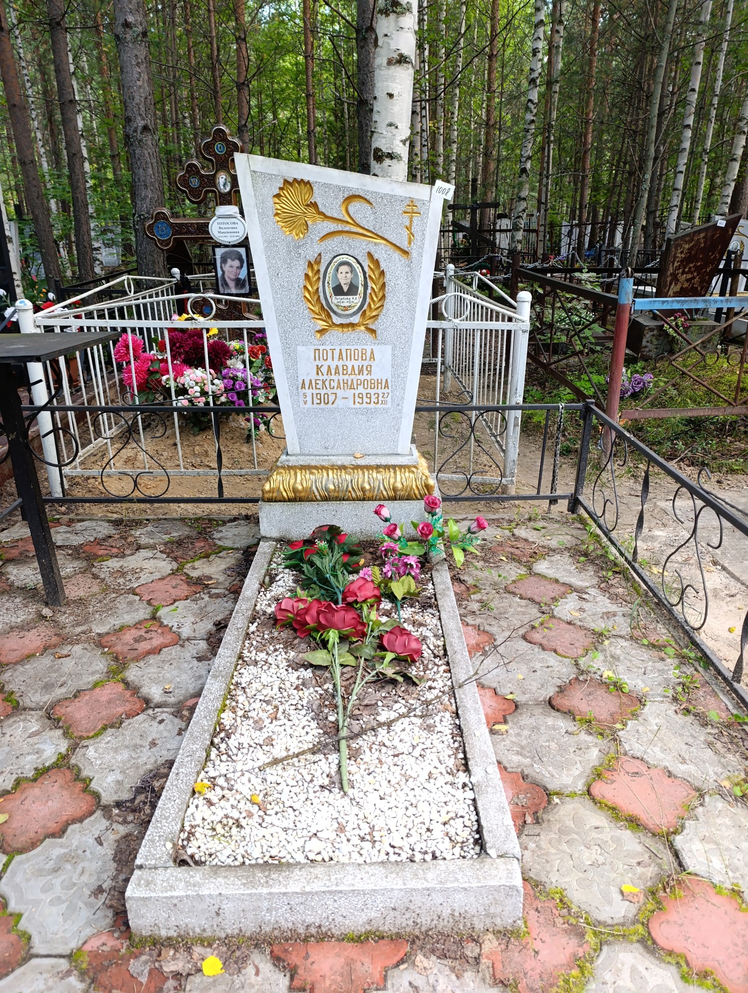 Потапова Клавдия Александровна