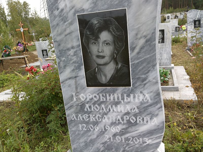 Коробицына