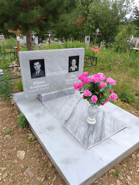 Вторыгина Ида Петровна