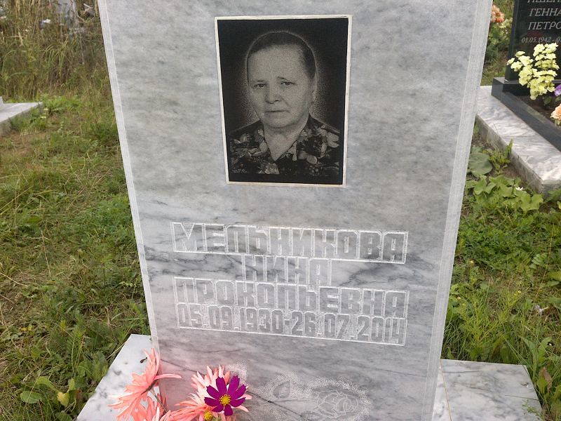 Мельникова