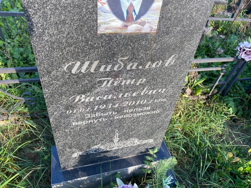 Шибалов