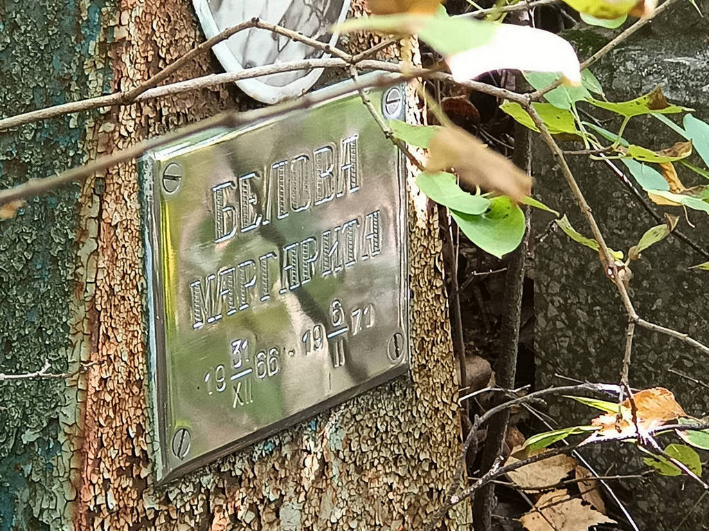 Белова Маргарита