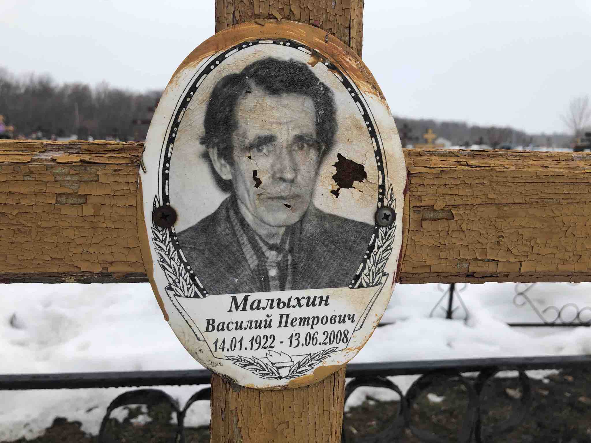 Малыхин Василий Петрович