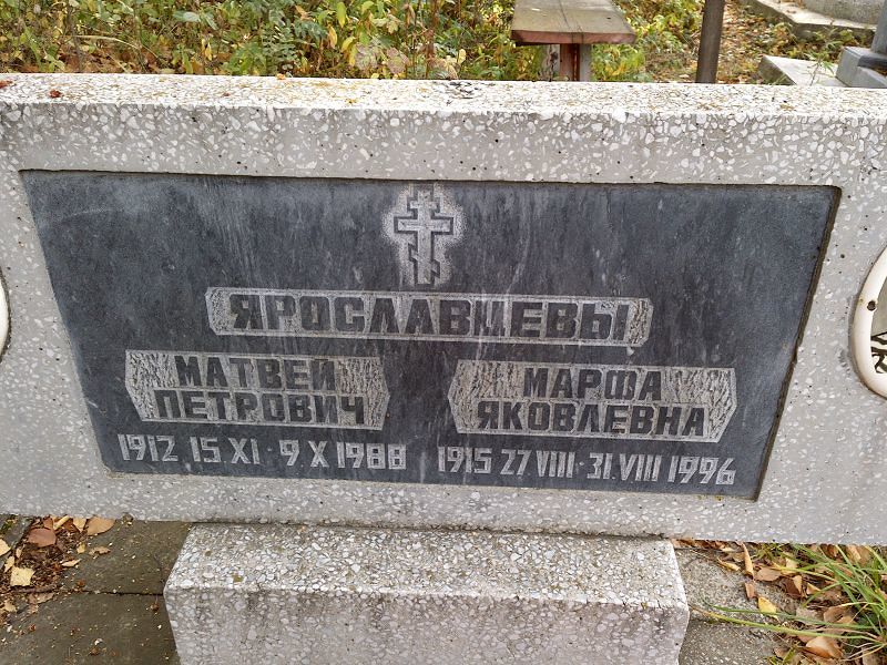 Матвей Ярославцев Петрович