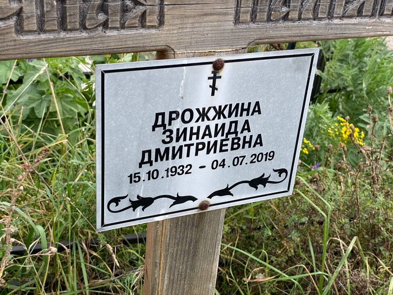 Дрожжина