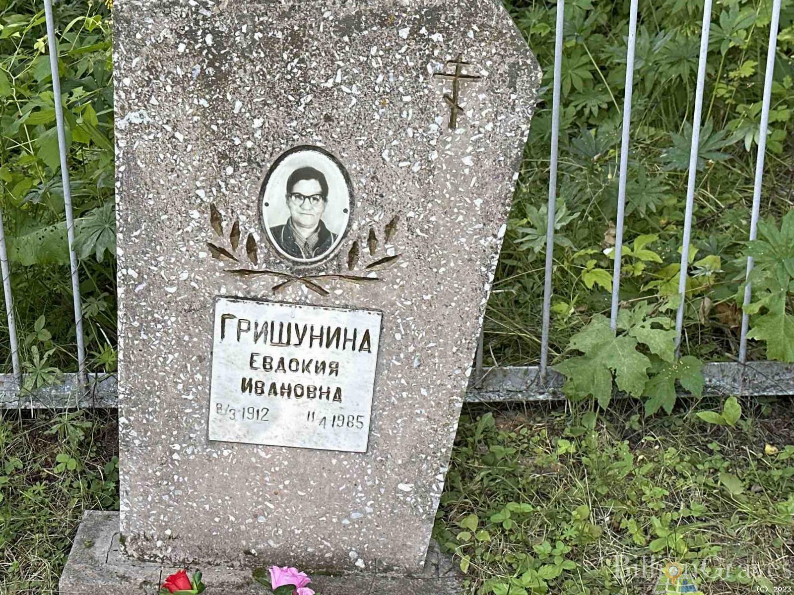 Гришунина Евдокия Ивановна