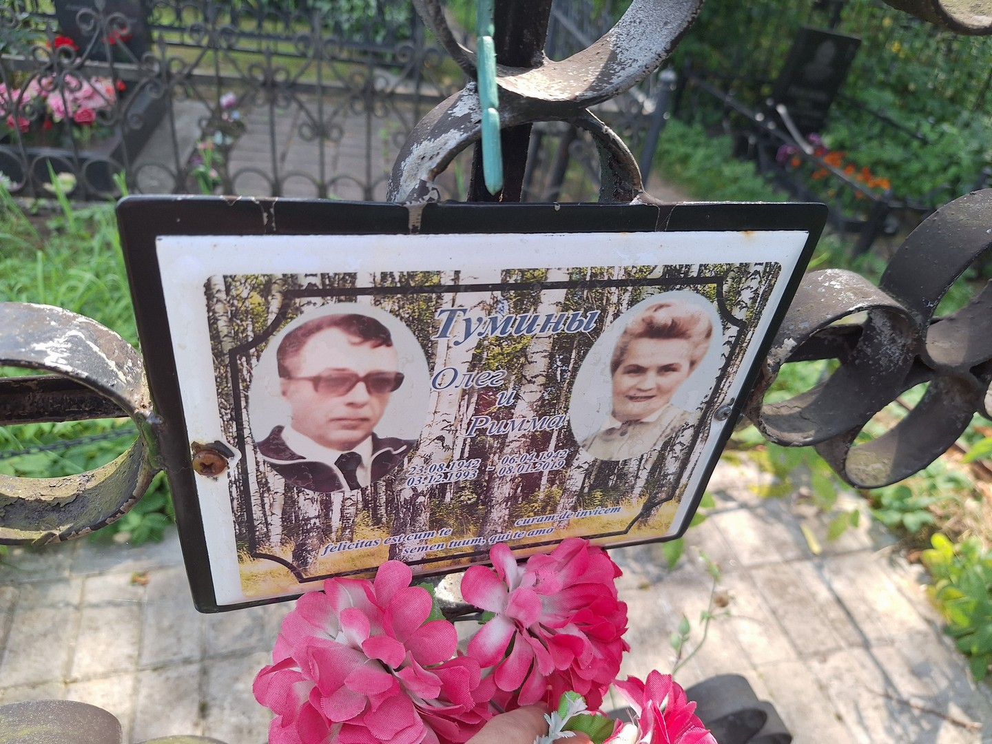 Тумин Тумин