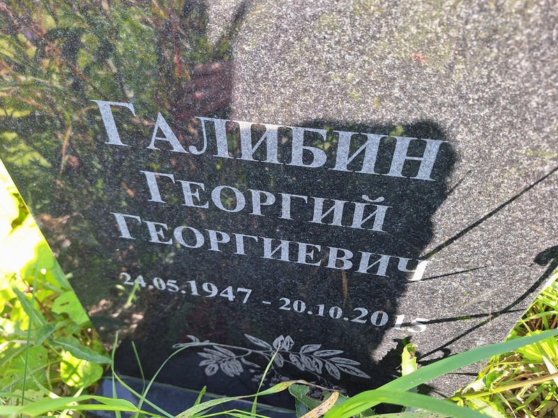 Галибин