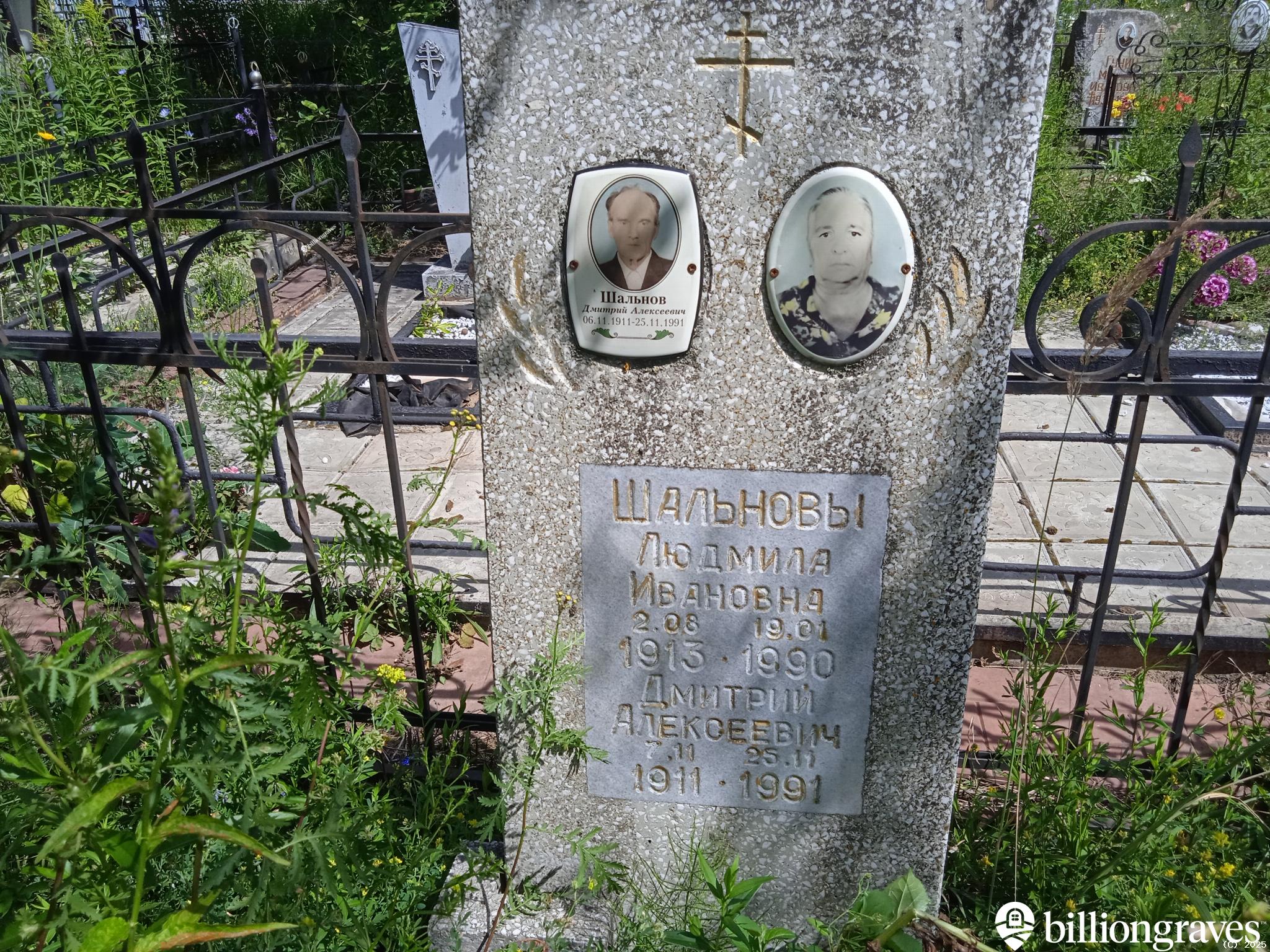 Шальнова Людмила Ивановна