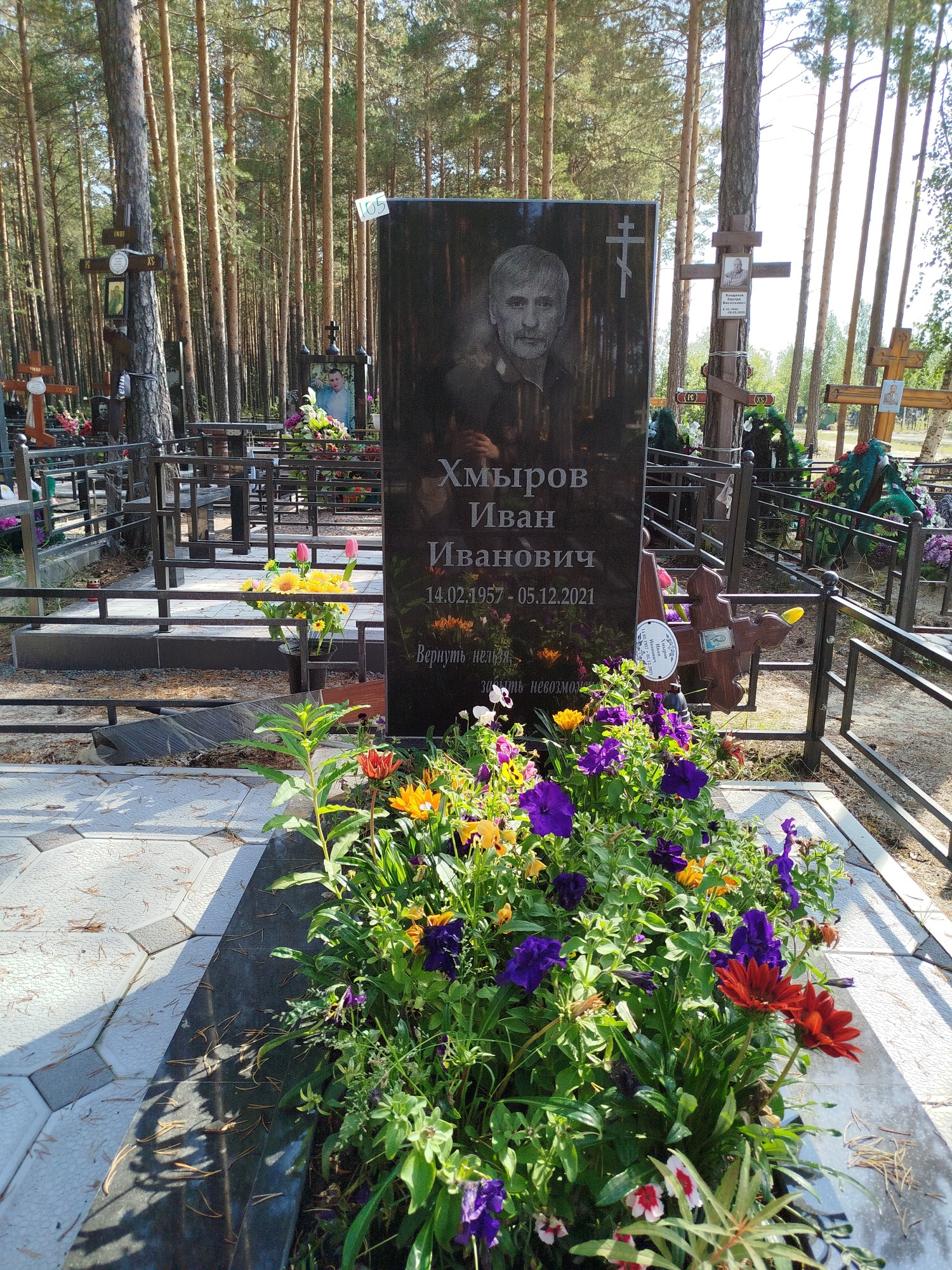 Хмыров Иван Иванович