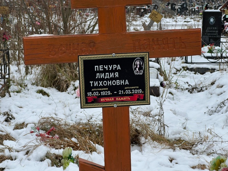 Печура
