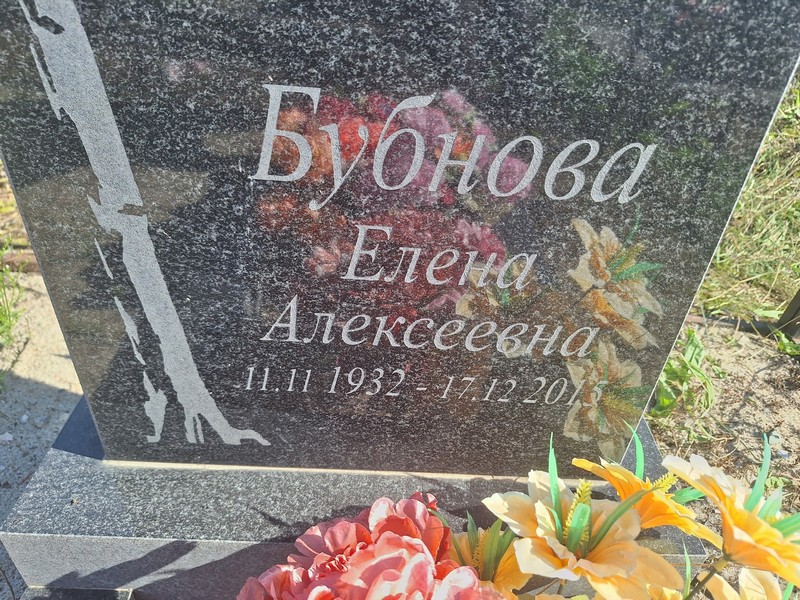 Бубнова
