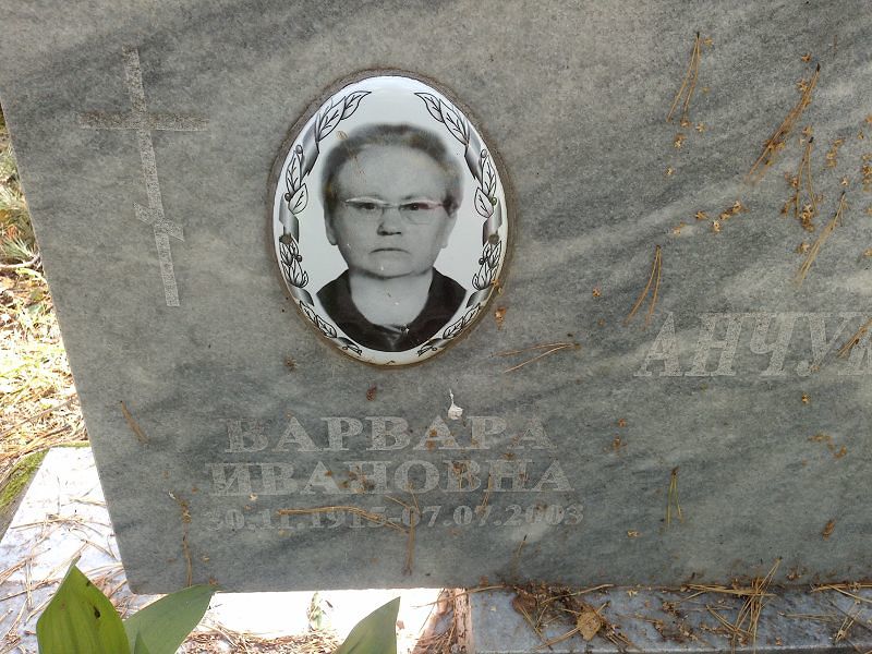 Анчукова Варвара Ивановна