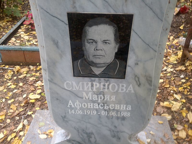 Смирнова