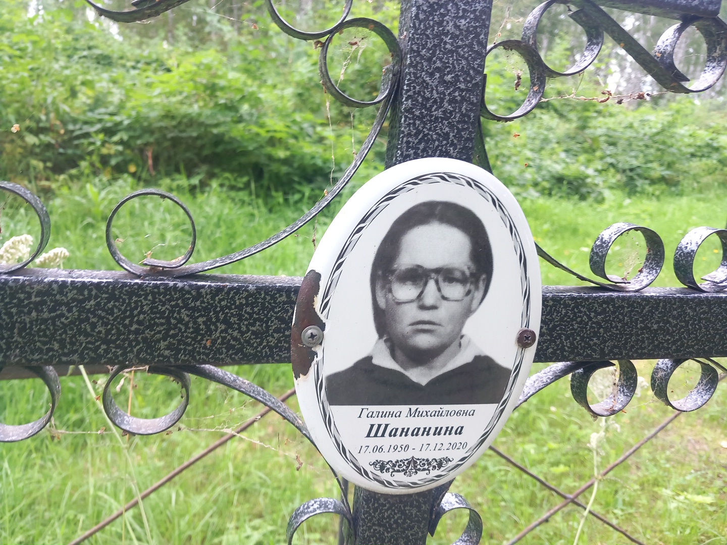 Шананина Галина Михайловна