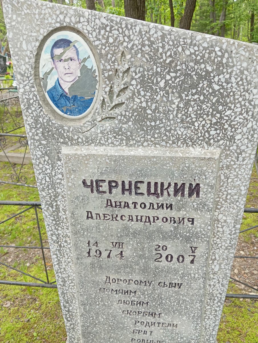 Чернецкий Анатолий Александрович