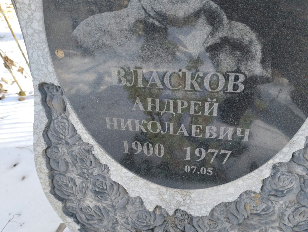 Власков Андрей Николаевич