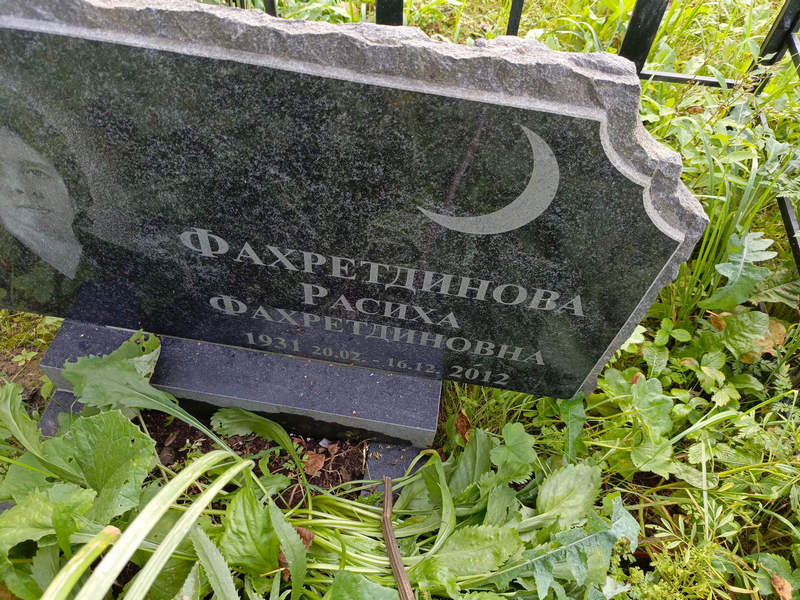 Расиха Фахретдинова Фахретдиновна