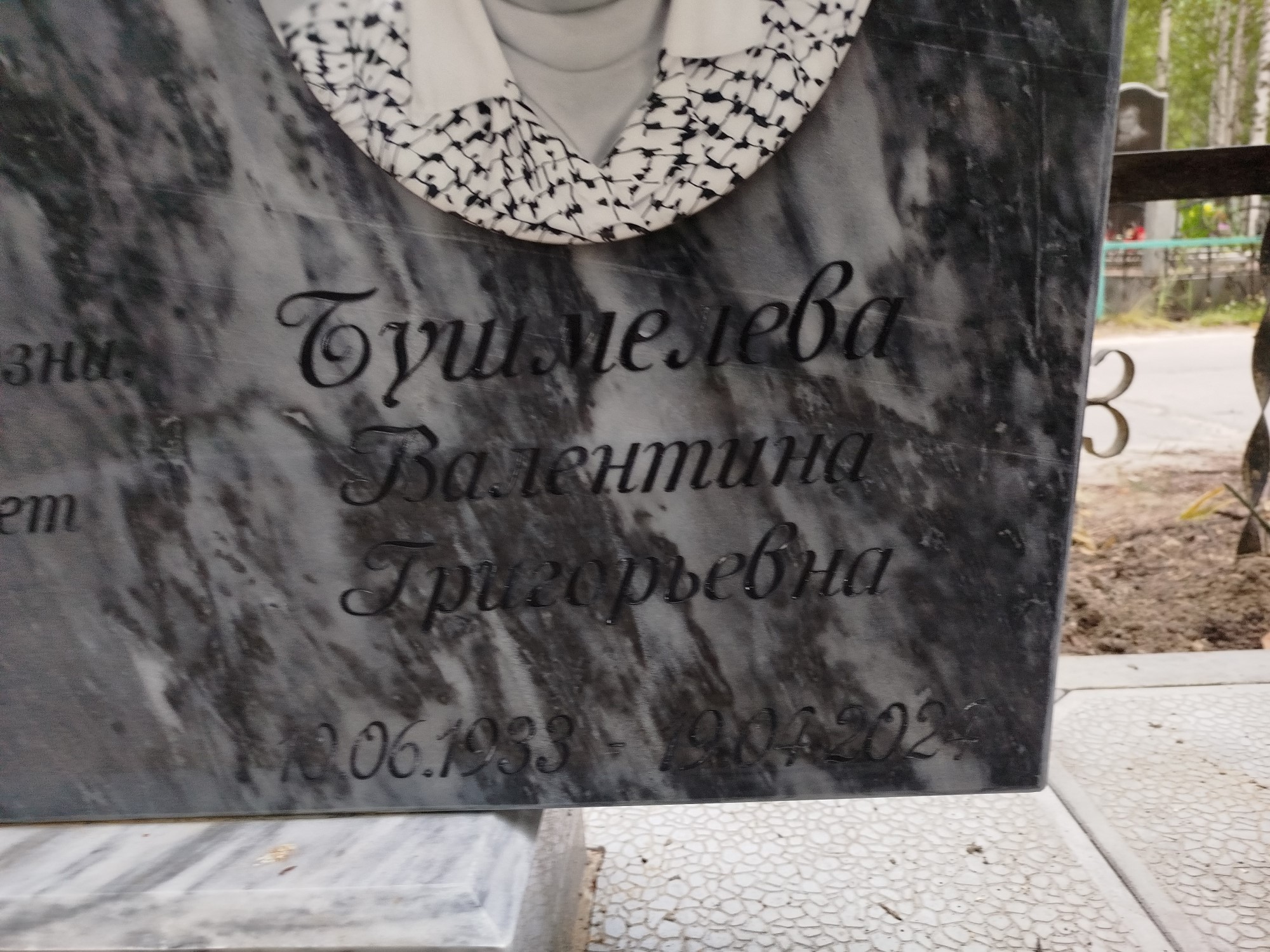 Бушмелева Валентина Григорьевна