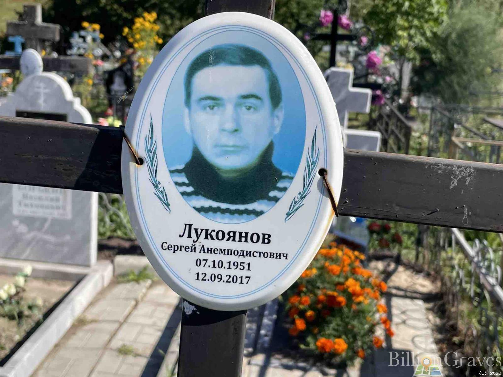 Лукоянов Сергей Анемподистович