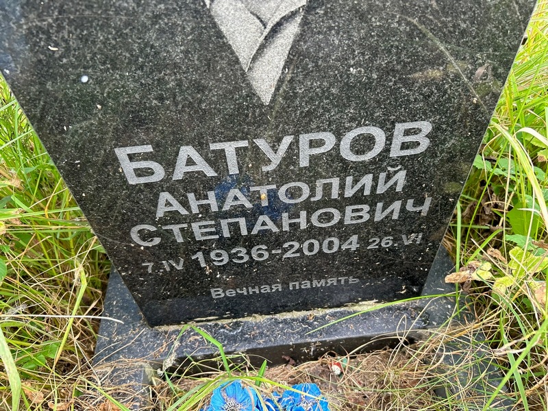 Батуров