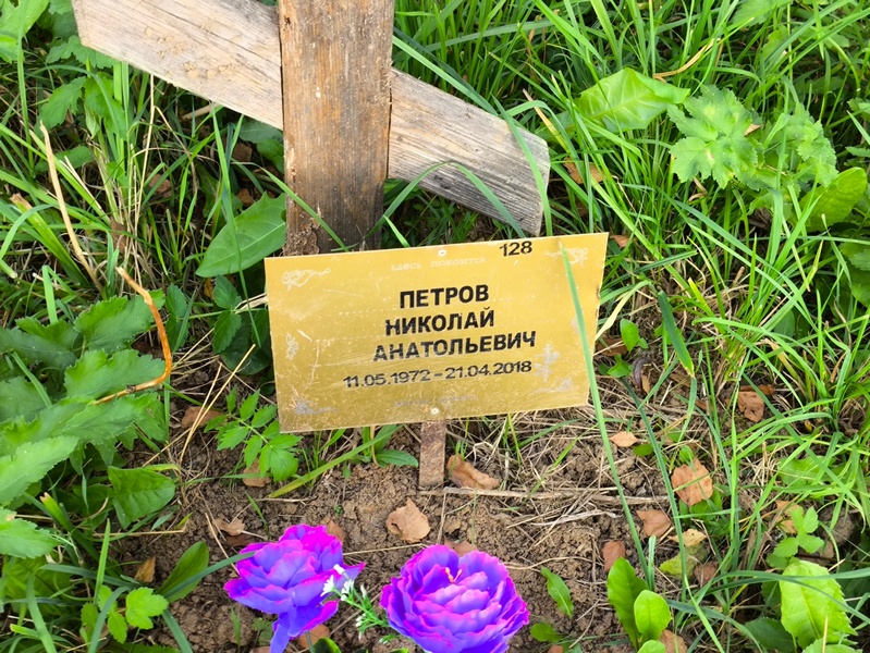 Петров