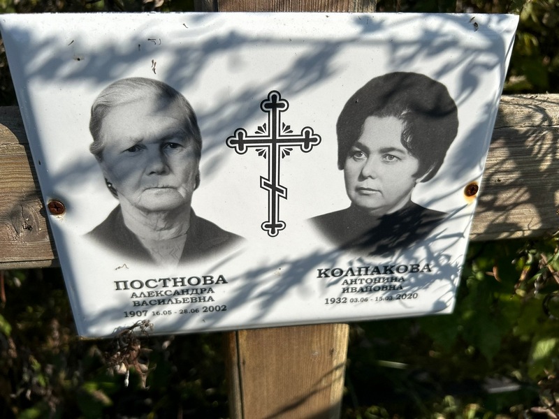 Постнова Александра Васильевна