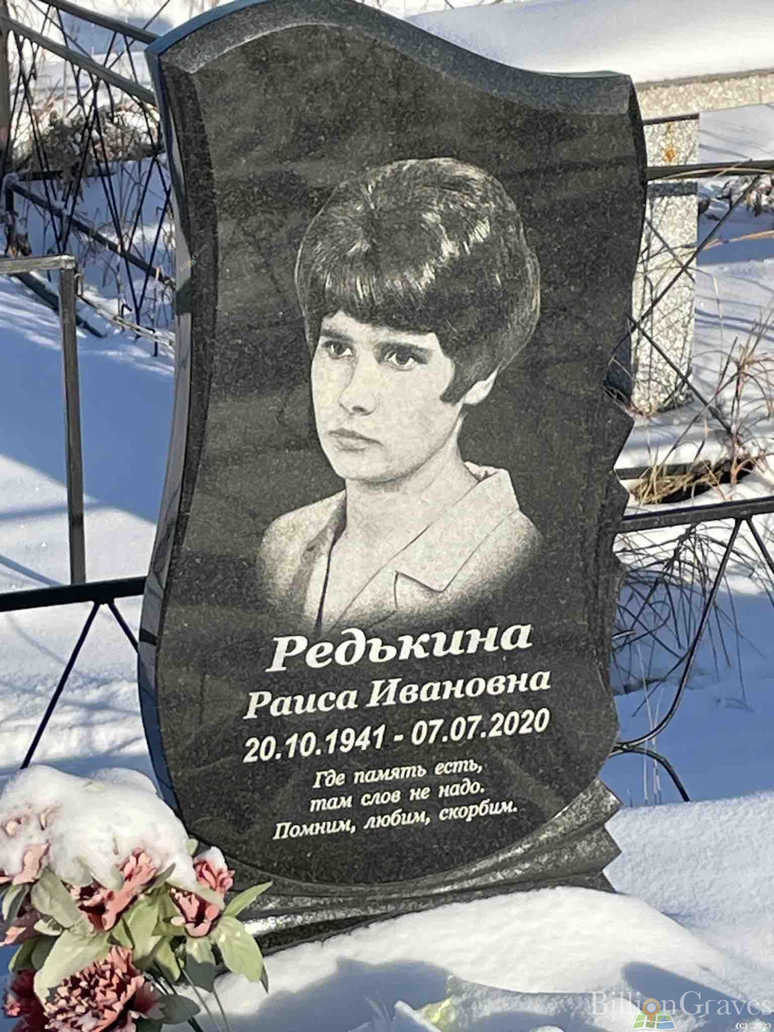 Редькина Раиса Ивановна