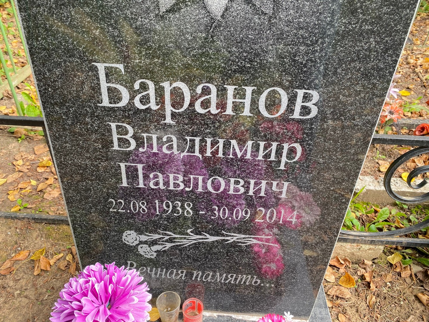Баранов