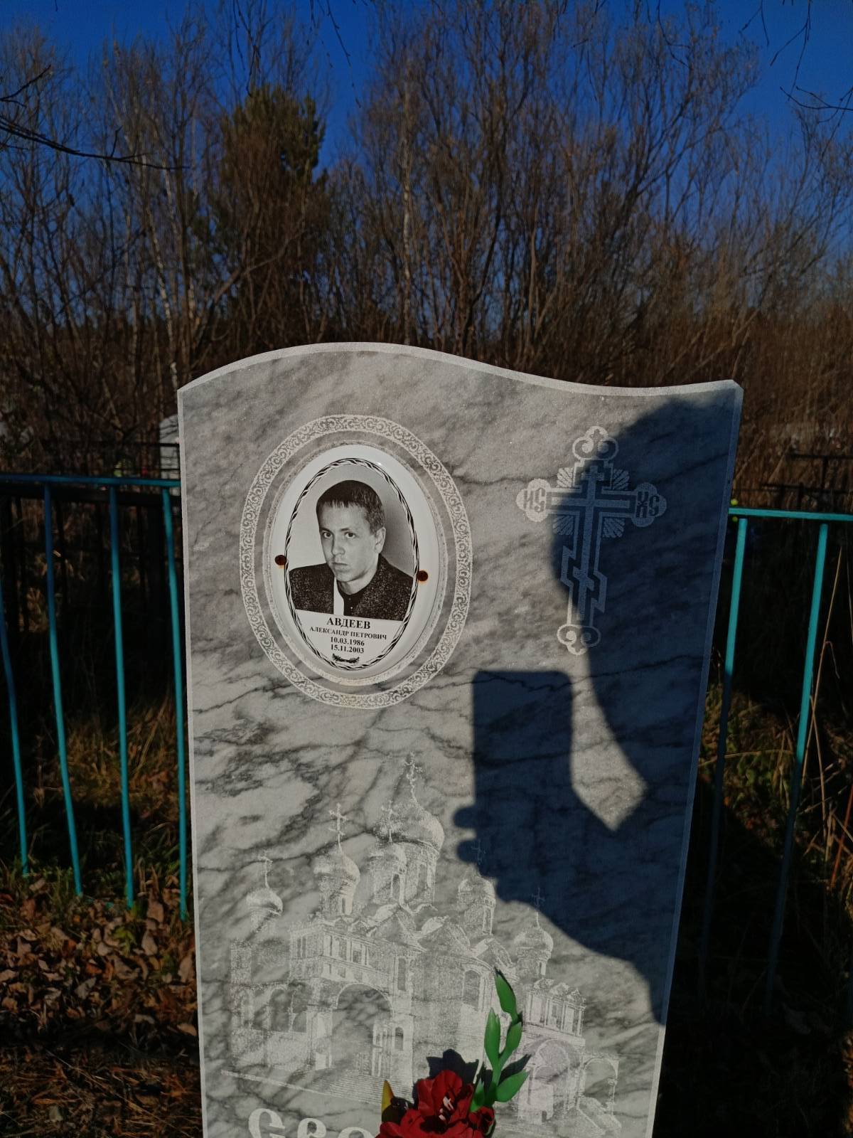 Авдеев Александр Петрович